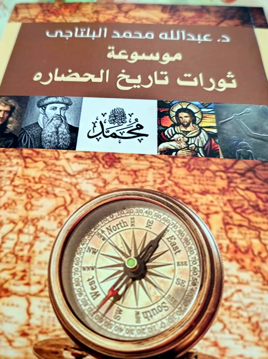 موسوعة ثورات تاريخ الحضارة