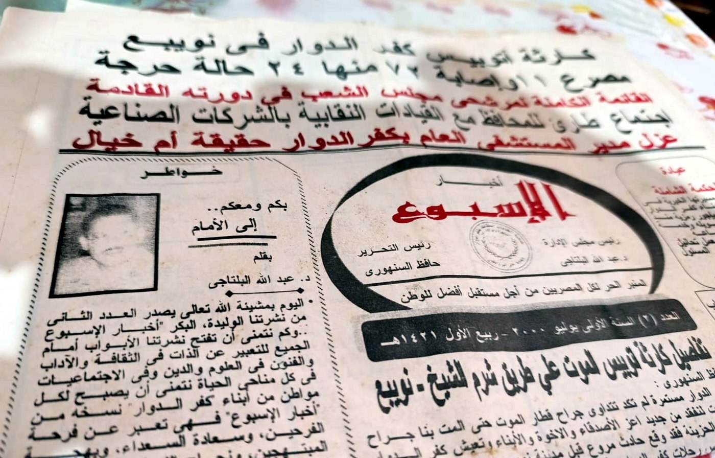 رئيسا لمجلس إدارة جريدة «أخبار الإسبوع» — ٢٠٠٠